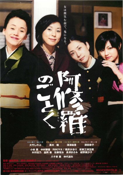 阿修羅のごとく (2003) original Japanese theatrical chirashi flyer