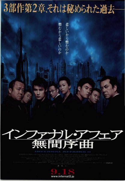 INFERNAL AFFAIRS II (2003) original Japanese theatrical chirashi flyer