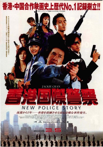 New Police Story (2004) original Japanese theatrical chirashi flyer