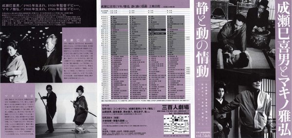 成瀬巳喜男とマキノ雅弘　静と動の情動 (1999) original Japanese theatrical chirashi flyer