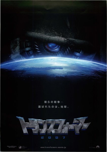Transformers (2007) original Japanese theatrical chirashi flyer