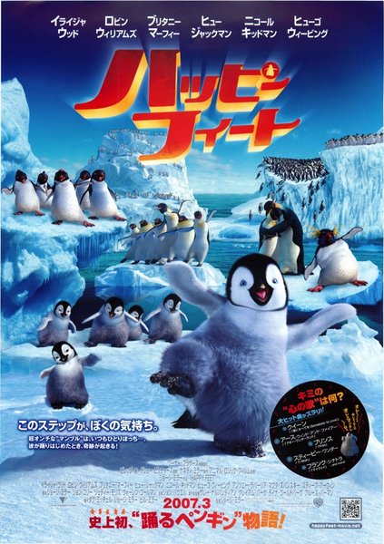 Happy Feet (2006) original Japanese theatrical chirashi flyer