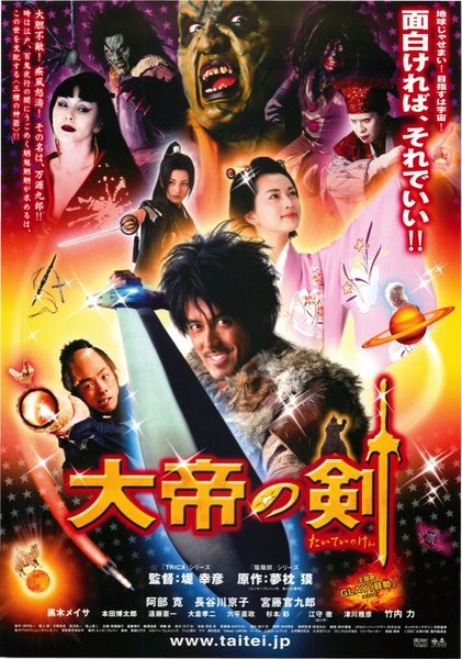 大帝の剣 (2006) original Japanese theatrical chirashi flyer