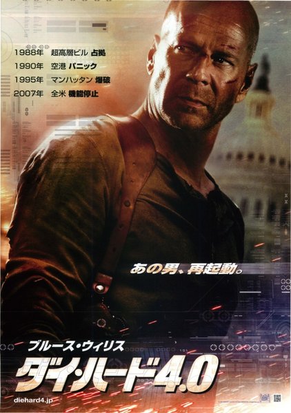 Live Free or Die Hard (2007) original Japanese theatrical chirashi flyer