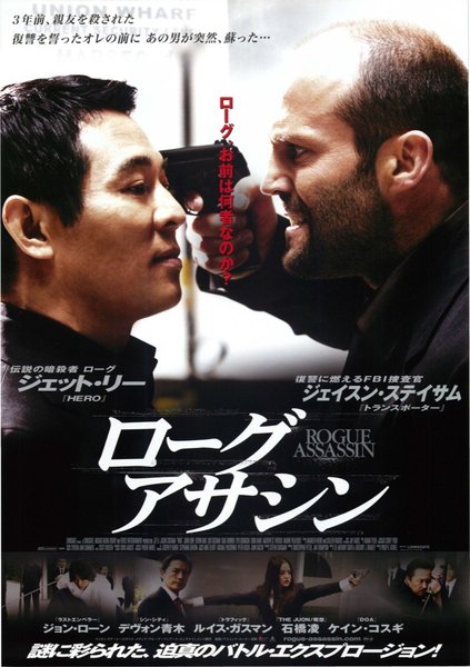 War (2007) original Japanese theatrical chirashi flyer