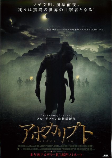 Apocalypto (2006) original Japanese theatrical chirashi flyer