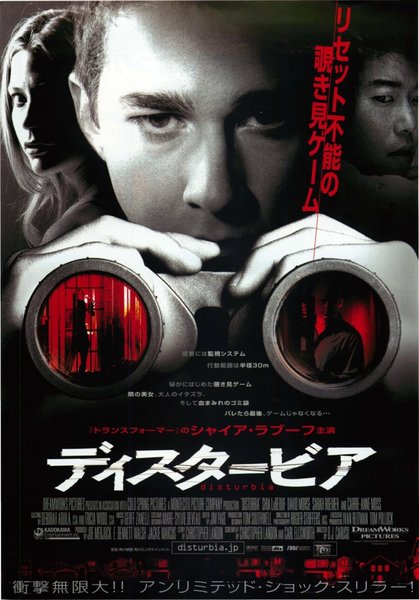 DISTURBIA (2007) original Japanese theatrical chirashi flyer