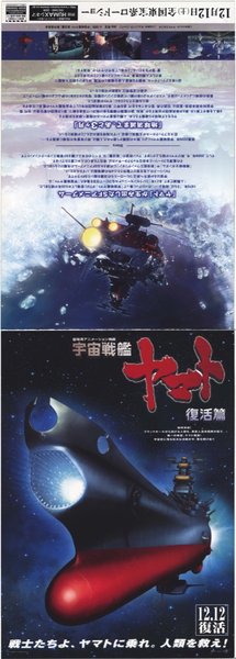 宇宙戦艦ヤマト 復活篇 (2009) original Japanese theatrical chirashi flyer