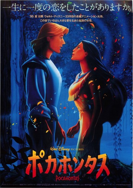 Pocahontas: The Legend (1995) original Japanese theatrical chirashi flyer