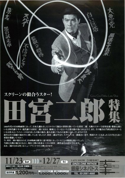 田宮二郎特集 (2002) original Japanese theatrical chirashi flyer