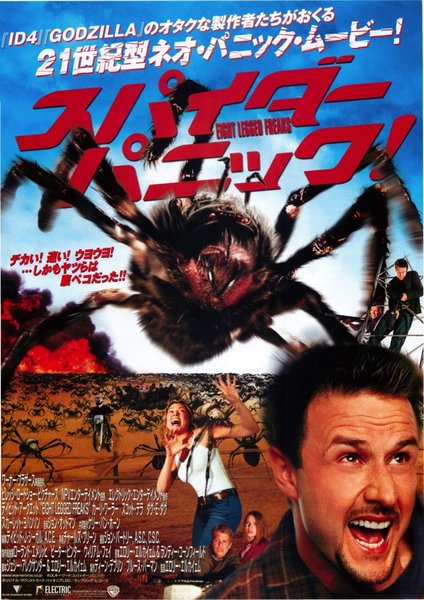 ARAC ATTACK (2002) original Japanese theatrical chirashi flyer