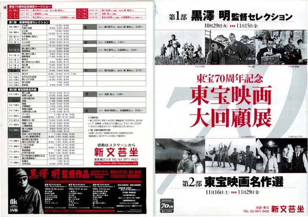 東宝70周年記念東宝映画大回顧展　第1部　黒澤明監督セレクション　第2部　東宝映画名作選 (2002) original Japanese theatrical chirashi flyer