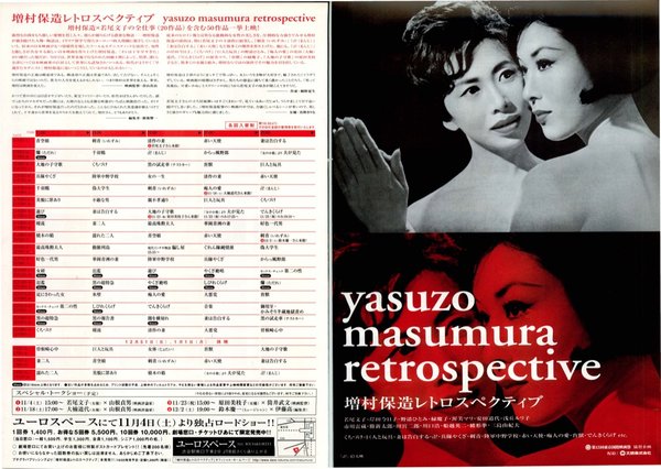 増村保造レトロスペクティブ (1957) original Japanese theatrical chirashi flyer