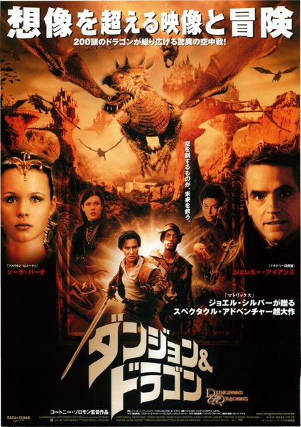 DUNGEONS & DRAGONS (2000) original Japanese theatrical chirashi flyer