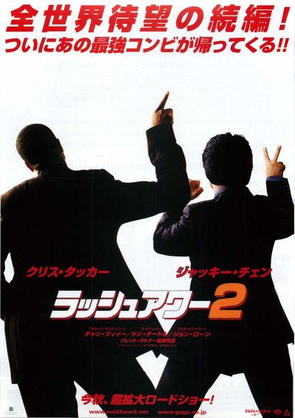 Rush Hour 2 (2001) original Japanese theatrical chirashi flyer