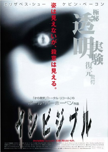 INVISIBLE: THE CHRONICLES OF BENJAMIN KNIGHT (2000) original Japanese theatrical chirashi flyer