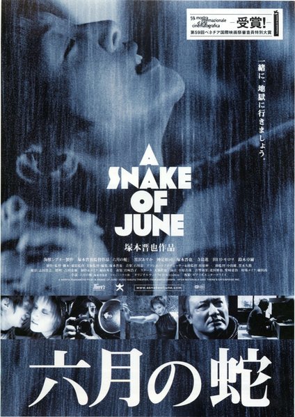 A SNAKE OF JUNE (2002) original Japanese theatrical chirashi flyer