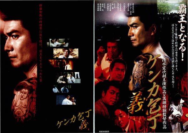 ケンカ包丁　義 (2000) original Japanese theatrical chirashi flyer