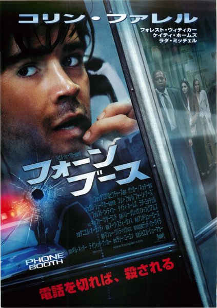 Phone Booth (2002) original Japanese theatrical chirashi flyer