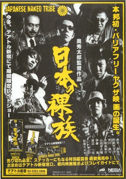 日本の裸族 (2003) original Japanese theatrical chirashi flyer