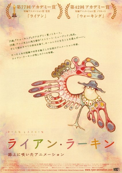 ライアン・ラーキン 路上に咲いたアニメーション (1965) original Japanese theatrical chirashi flyer