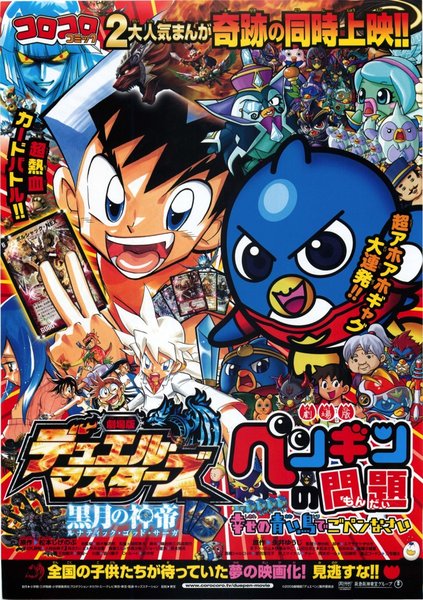 デュエルマスターズ 黒月の神帝,ペンギンの問題 幸せの青い鳥でごペンなさい (2009) original Japanese theatrical chirashi flyer