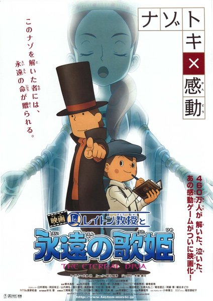 映画 レイトン教授と永遠の歌姫 (2009) original Japanese theatrical chirashi flyer