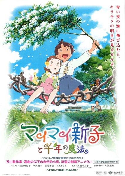 Mai Mai Miracle (2009) original Japanese theatrical chirashi flyer