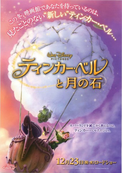 TINKER BELL AND THE LOST TREASURE (2009) original Japanese theatrical chirashi flyer