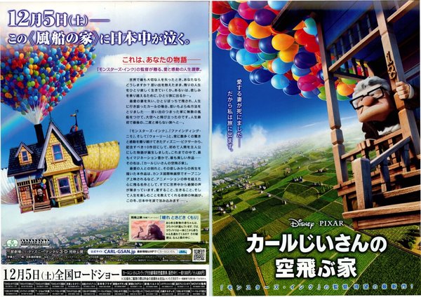 Up (2009) original Japanese theatrical chirashi flyer