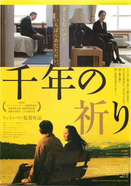 A THOUSAND YEARS OF GOOD PRAYERS (2007) original Japanese theatrical chirashi flyer