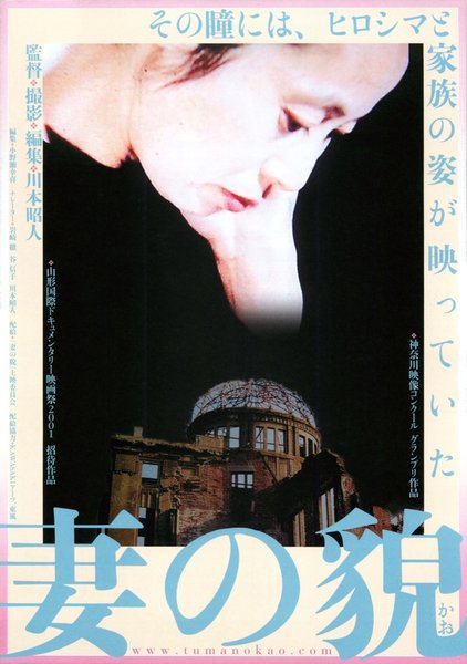 妻の貌（かお） (2008) original Japanese theatrical chirashi flyer