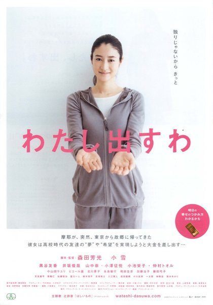 わたし出すわ (2009) original Japanese theatrical chirashi flyer