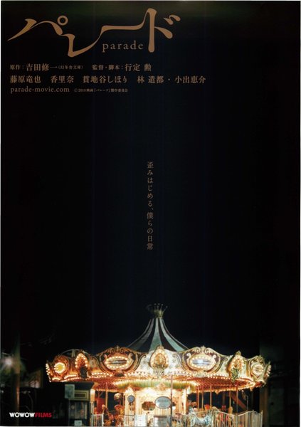 Parada (2010) original Japanese theatrical chirashi flyer