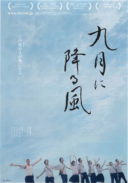 九降風 (2008) original Japanese theatrical chirashi flyer