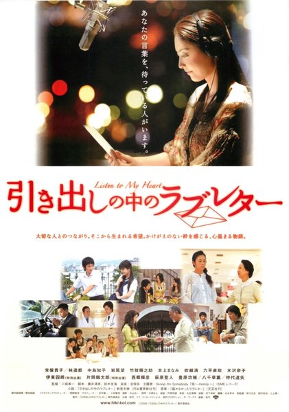 引き出しの中のラブレター (2009) original Japanese theatrical chirashi flyer