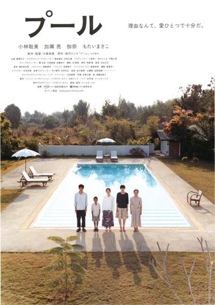 SWIMFAN (2002) original Japanese theatrical chirashi flyer