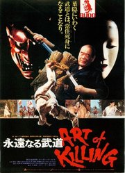 永遠なる武道 (1979) original Japanese theatrical chirashi flyer