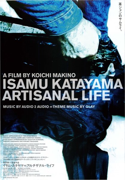 イサム・カタヤマ=アルチザナル・ライフ (2009) original Japanese theatrical chirashi flyer