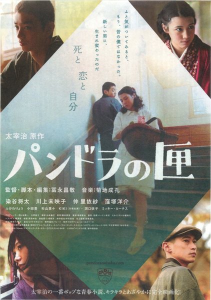 パンドラの匣 (2009) original Japanese theatrical chirashi flyer