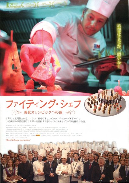 EL POLLO, EL PEZ Y EL CANGREJO REAL (2008) original Japanese theatrical chirashi flyer