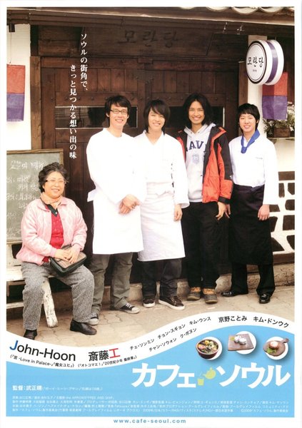 Cafe Seoul (2009) original Japanese theatrical chirashi flyer