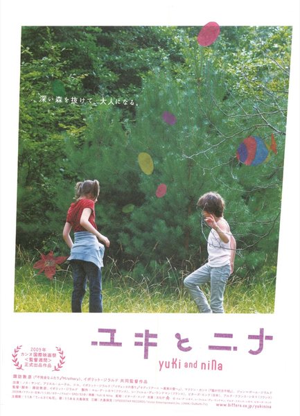 YUKI & NINA (2009) original Japanese theatrical chirashi flyer