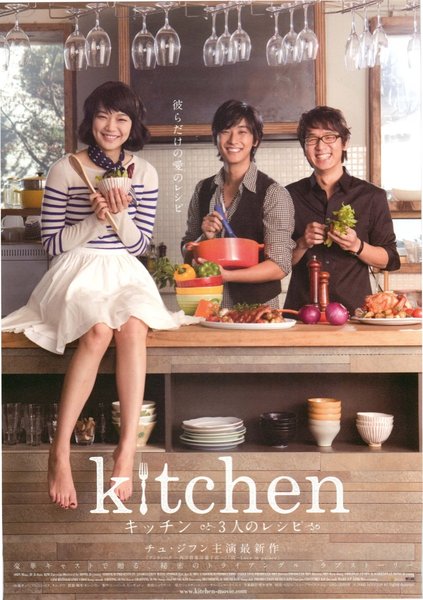 THE NAKED KITCHEN (2009) original Japanese theatrical chirashi flyer