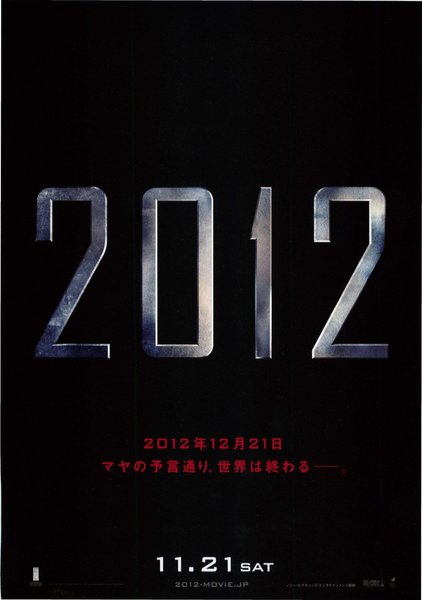 2012 (2009) original Japanese theatrical chirashi flyer