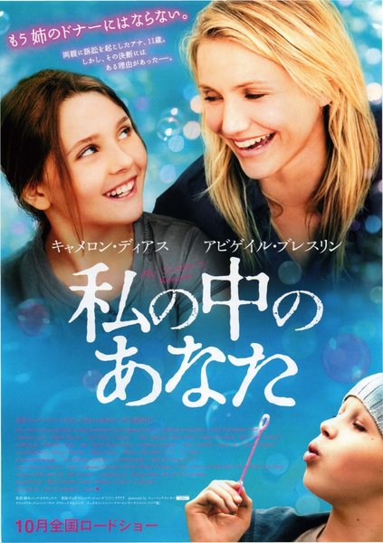 My Sister's Keeper (2009) original Japanese theatrical chirashi flyer
