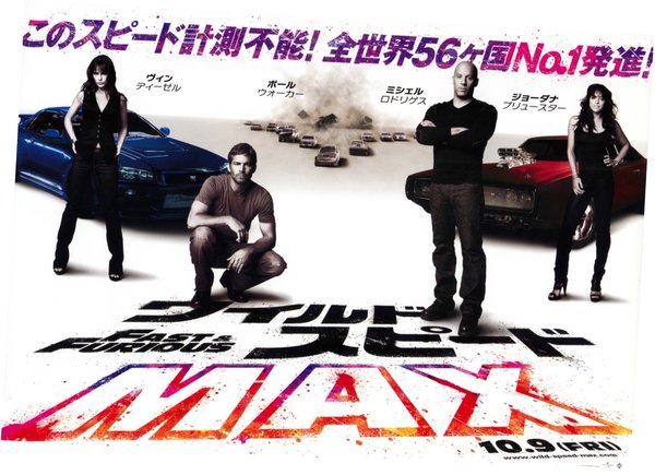 Fast & Furious (2009) original Japanese theatrical chirashi flyer