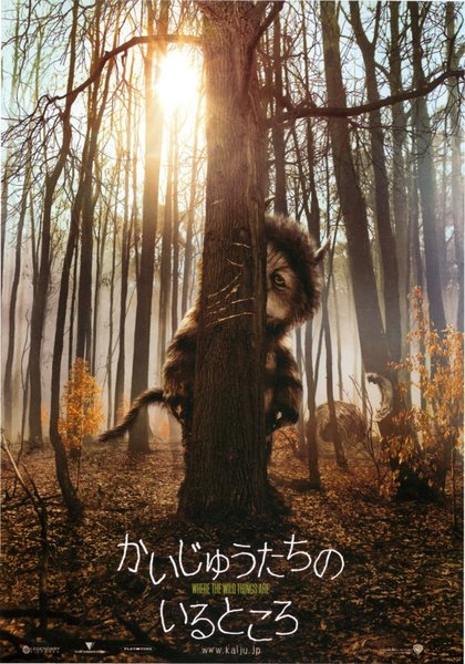 Where the Wild Things Are (2009) original Japanese theatrical chirashi flyer