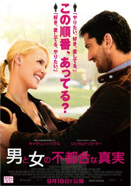 The Ugly Truth (2009) original Japanese theatrical chirashi flyer