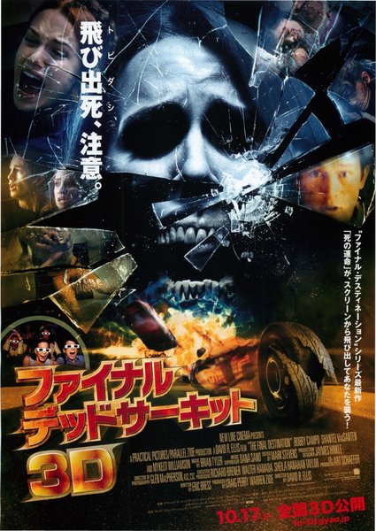 The Final Destination (2009) original Japanese theatrical chirashi flyer